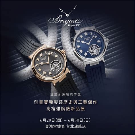 寶鴻堂鐘表 PRO HOPETIME WATCH CO..